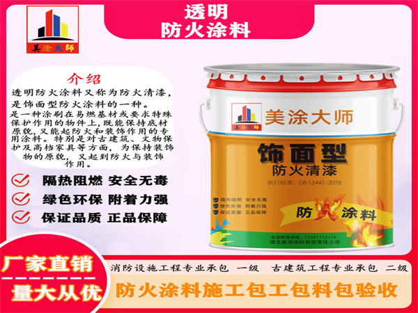 金湾透明防火涂料