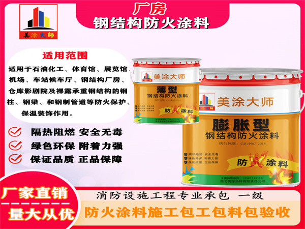 金湾厂房钢结构防火涂料